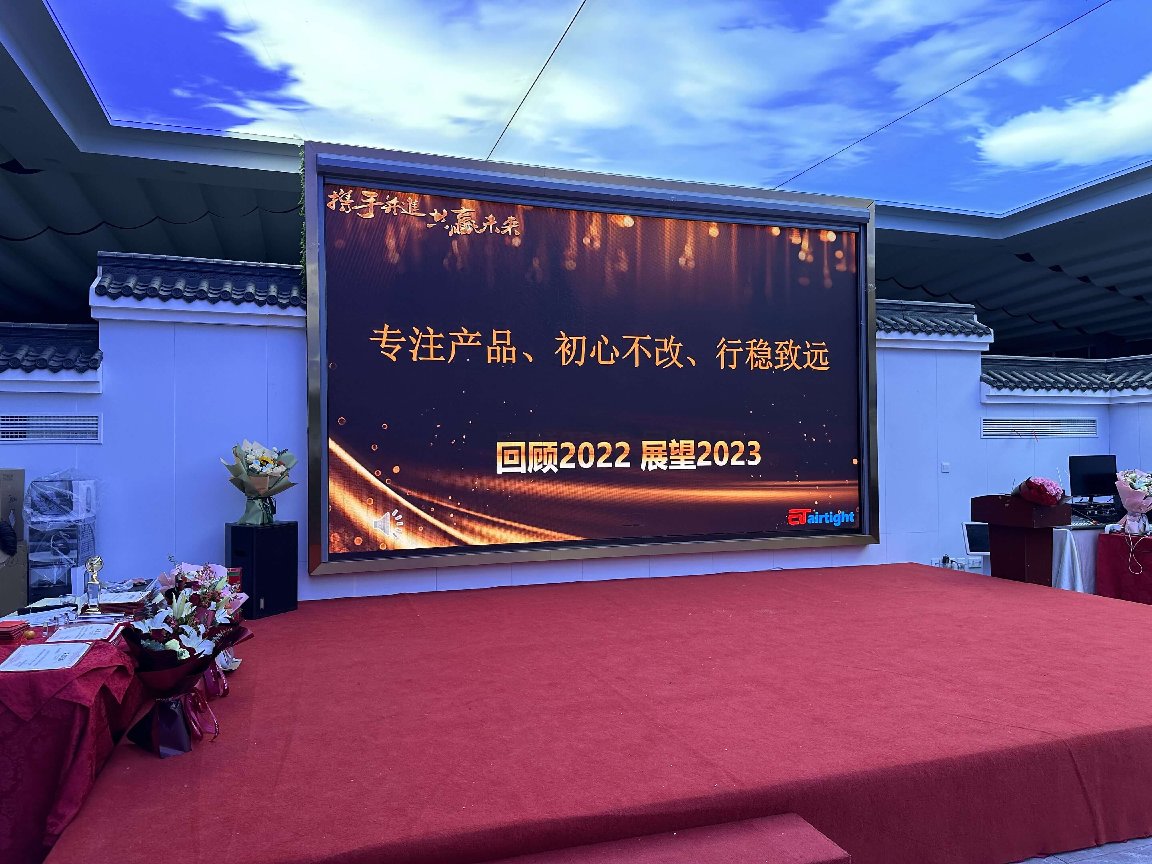 專注產(chǎn)品 初心不改 行穩(wěn)致遠(yuǎn) 2022年度安耐特流體輸送科技年會(huì)圓滿成功！