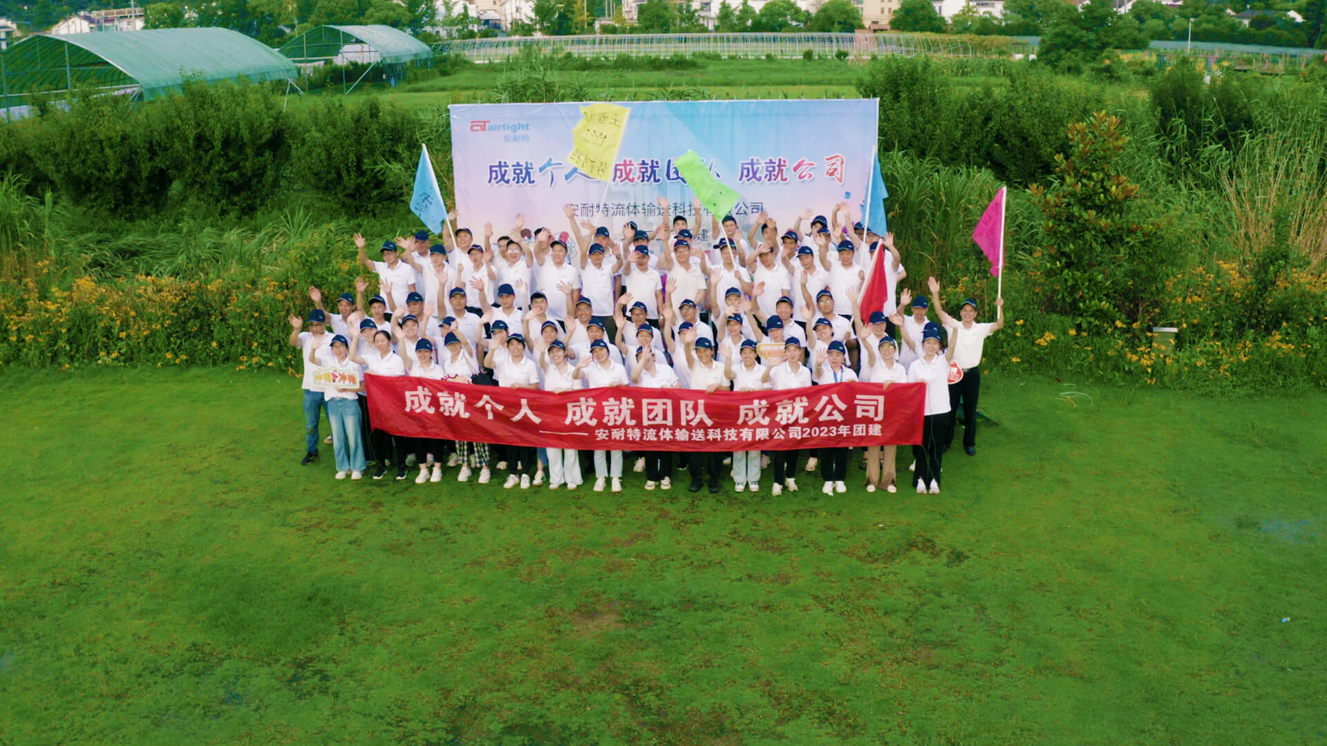 同心同行 共創(chuàng)未來   2023年安耐特年中銷售會議