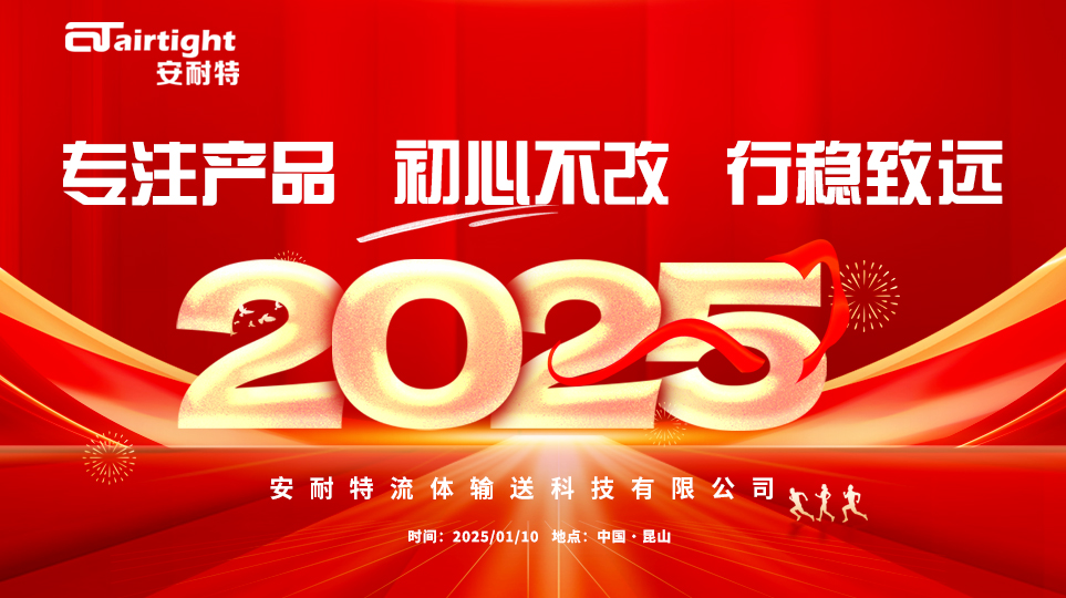 安耐特2025春節(jié)放假通知