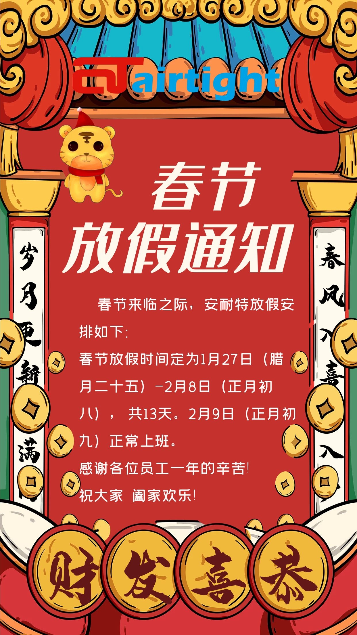 放假通知大