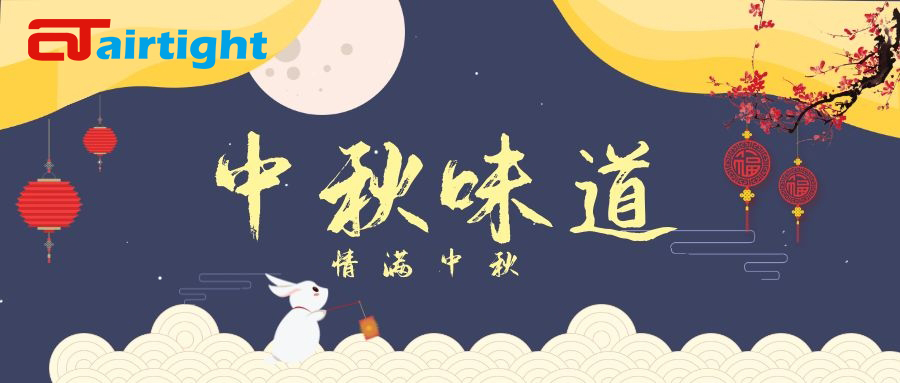 謝恩師 迎中秋