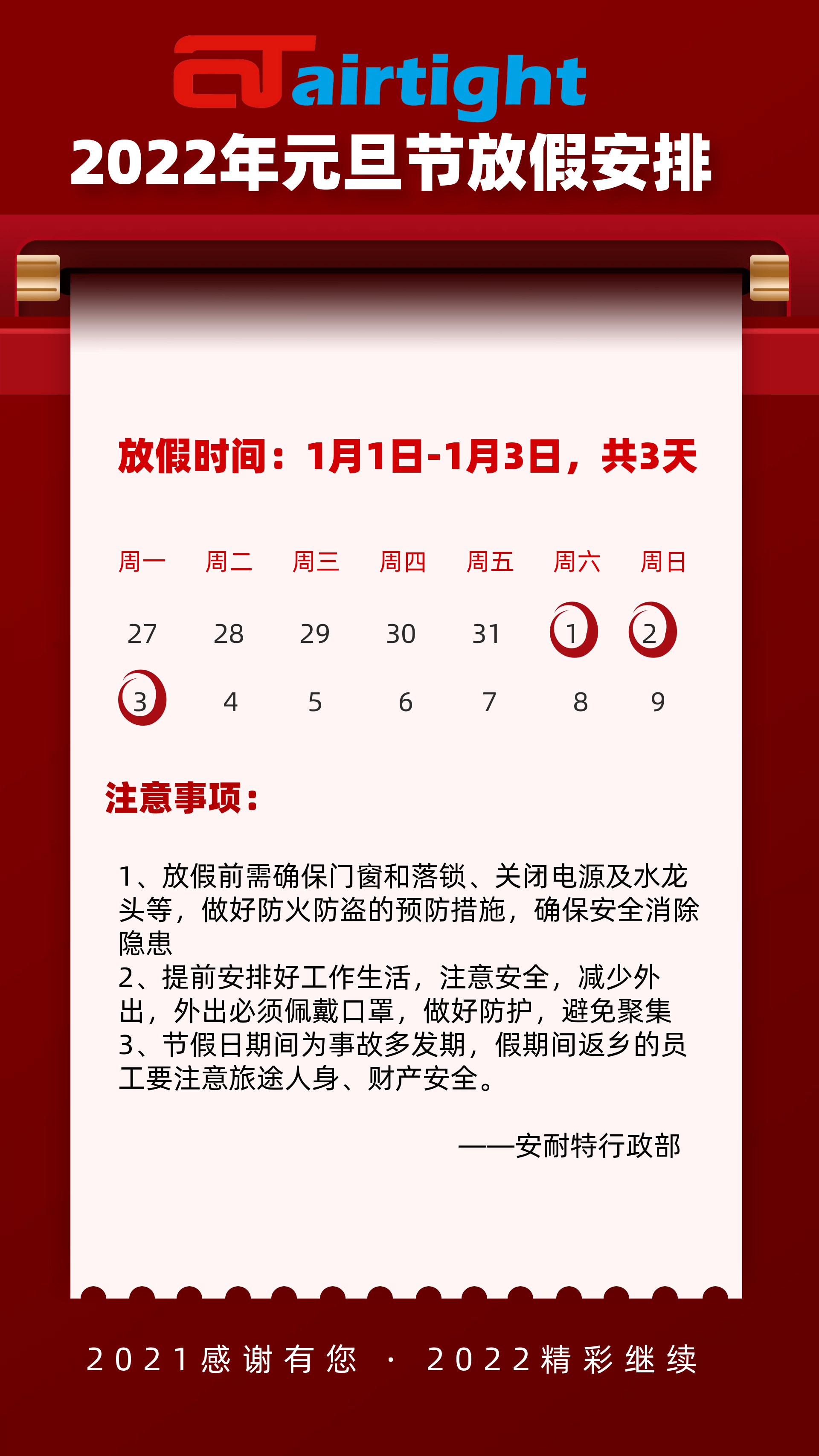 元旦放假